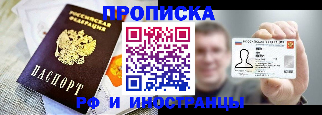 прописка законно в Балашове